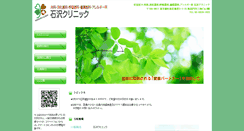 Desktop Screenshot of ishizawa-clinic.com