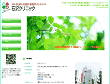 Tablet Screenshot of ishizawa-clinic.com